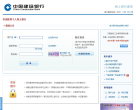 中国建设银行 个人网上银行